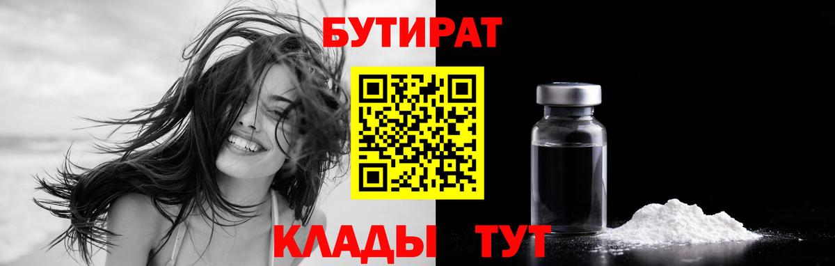 БУТИРАТ BDO 33% Кинель