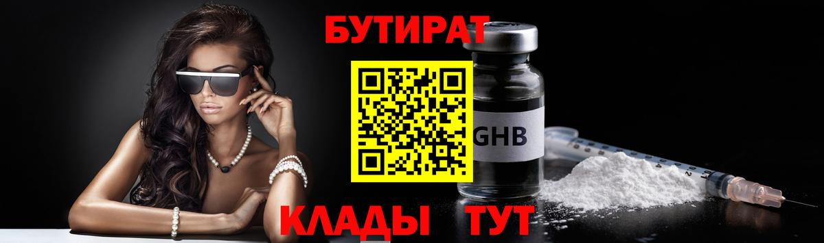 БУТИРАТ 1.4BDO  Бутират  Кинель  Вход с VPN 