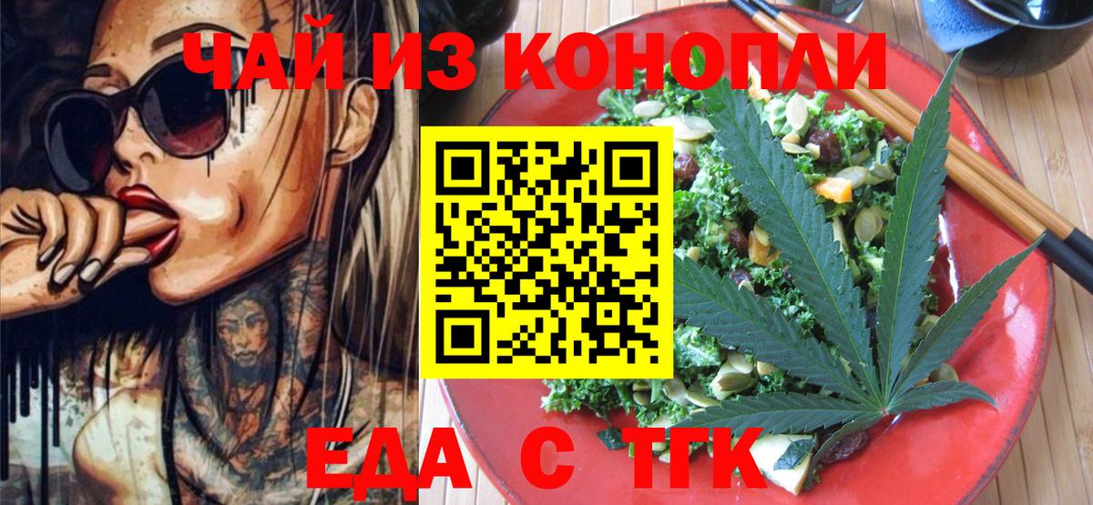 Cannafood конопля  Вход с VPN  Кинель 