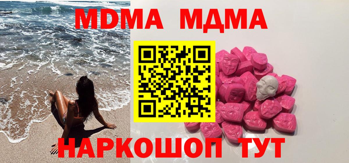 МДМА кристаллы Кинель
