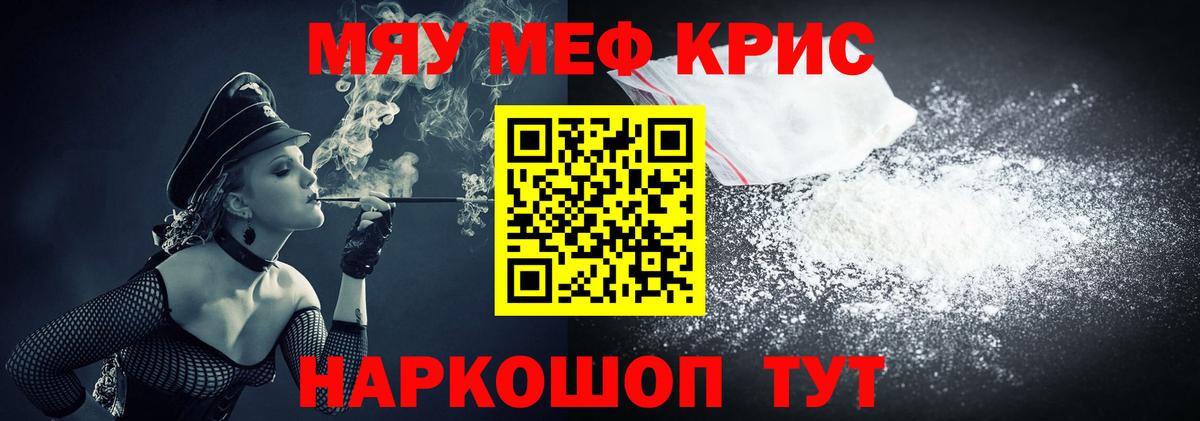 МЕФ мяу мяу  МЕФ  Кинель  Вход с VPN  МЯУ-МЯУ VHQ  Меф 