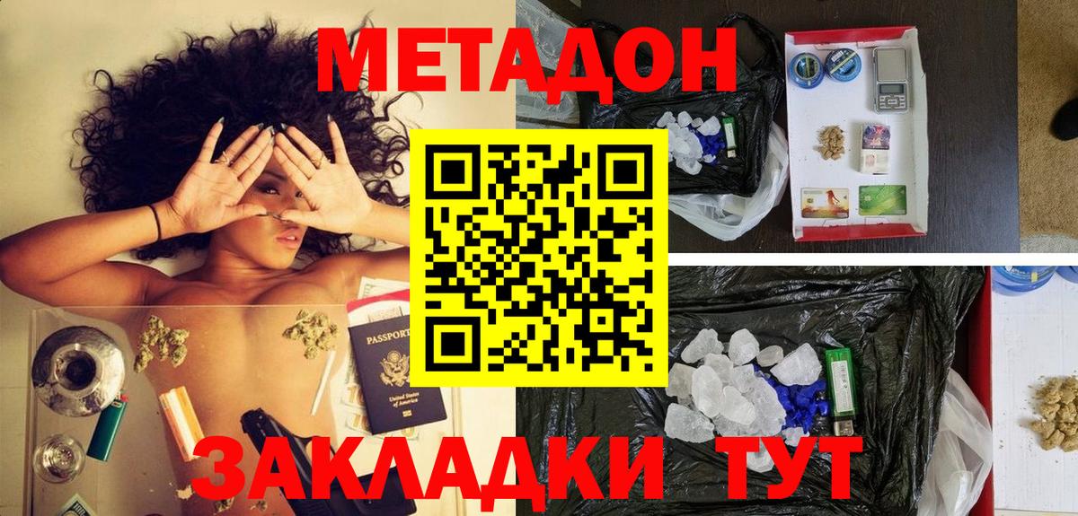 МЕТАДОН белоснежный  Вход с VPN  Кинель 