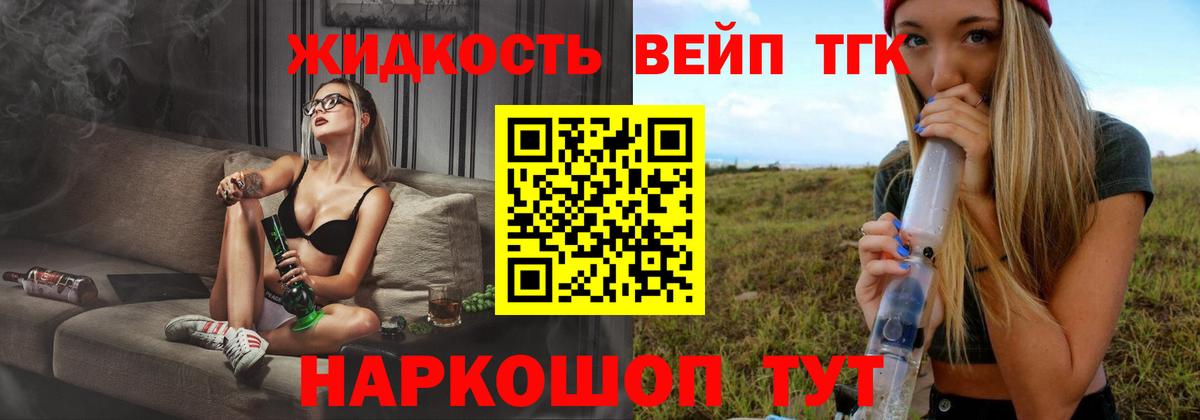 ТГК вейп  ТГК концентрат  Кинель  Вход с VPN 